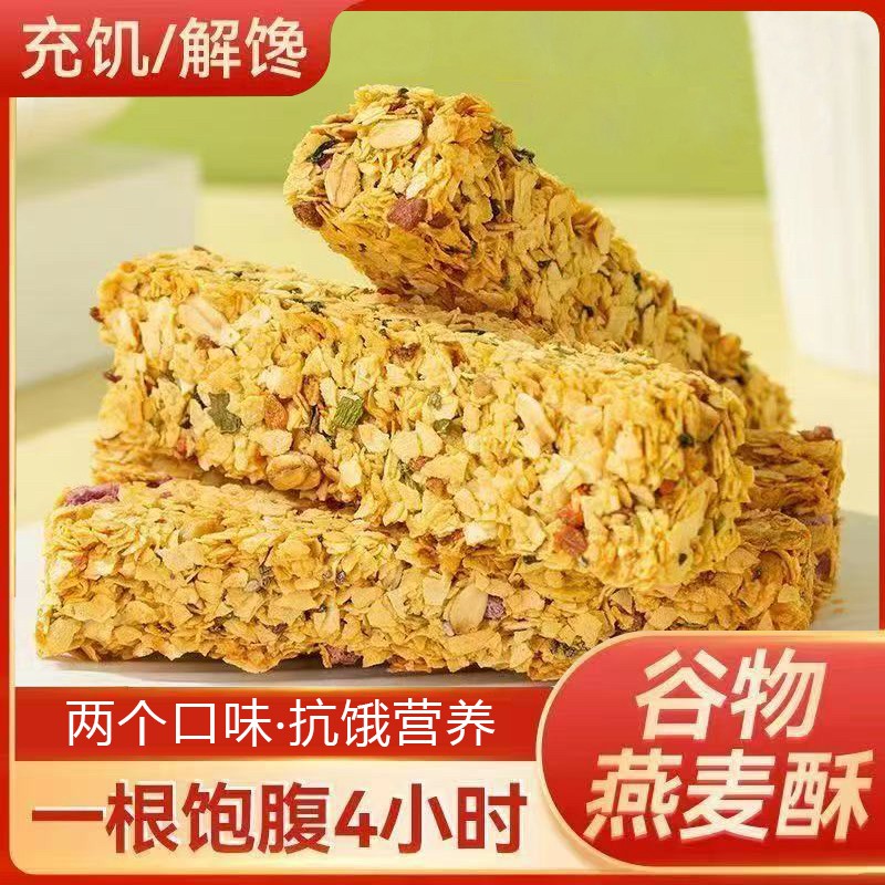 坚果蛋白棒饼干减0低无糖精脂肪抗饿燕麦酥代餐能量不发胖零食品