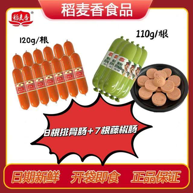 稻麦香排骨风味肠和藤椒肠组合速食