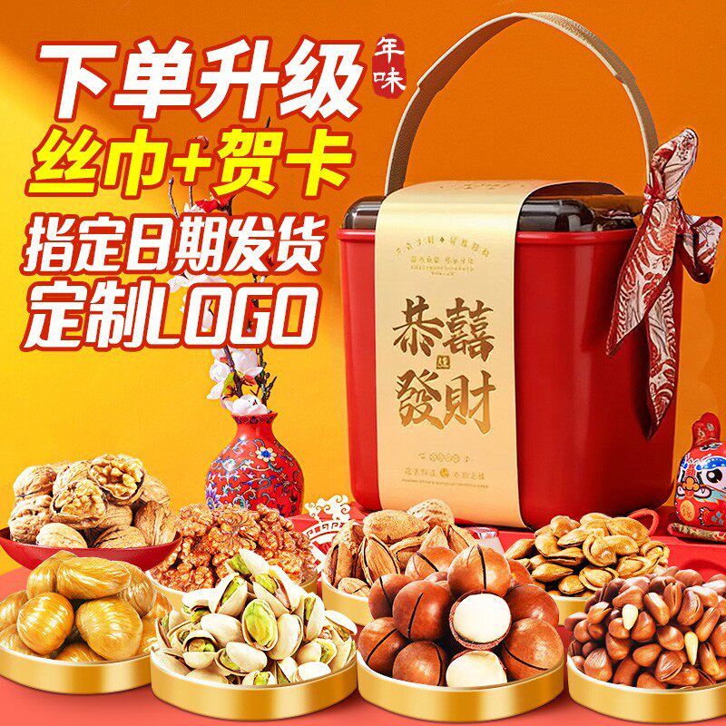 【恭喜发财】享食者高档坚果礼盒大礼包过年节日送长辈礼品团购年