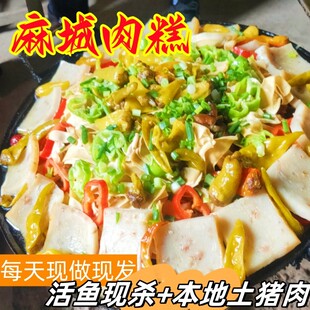 【享麻城味道】忆明山麻城肉糕白果鲜鱼肉洲潮汕荆门500g红薯粉