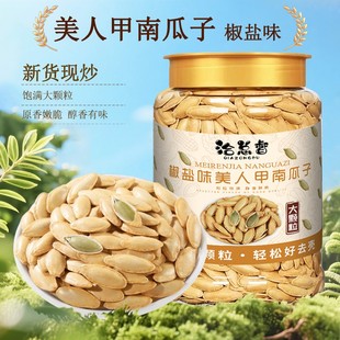 洽总督【2025年新货】大颗粒新疆美人甲长粒南瓜子400g/罐现炒现
