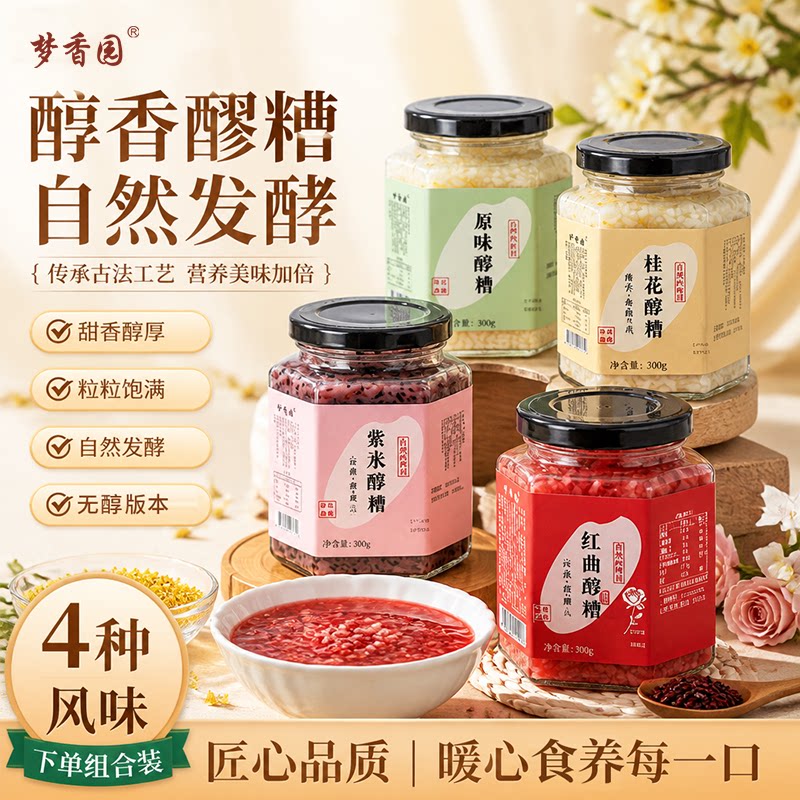 梦香园无醇醪糟300g罐装月子米酒紫米桂花红曲玫瑰甜酒酿开罐即食