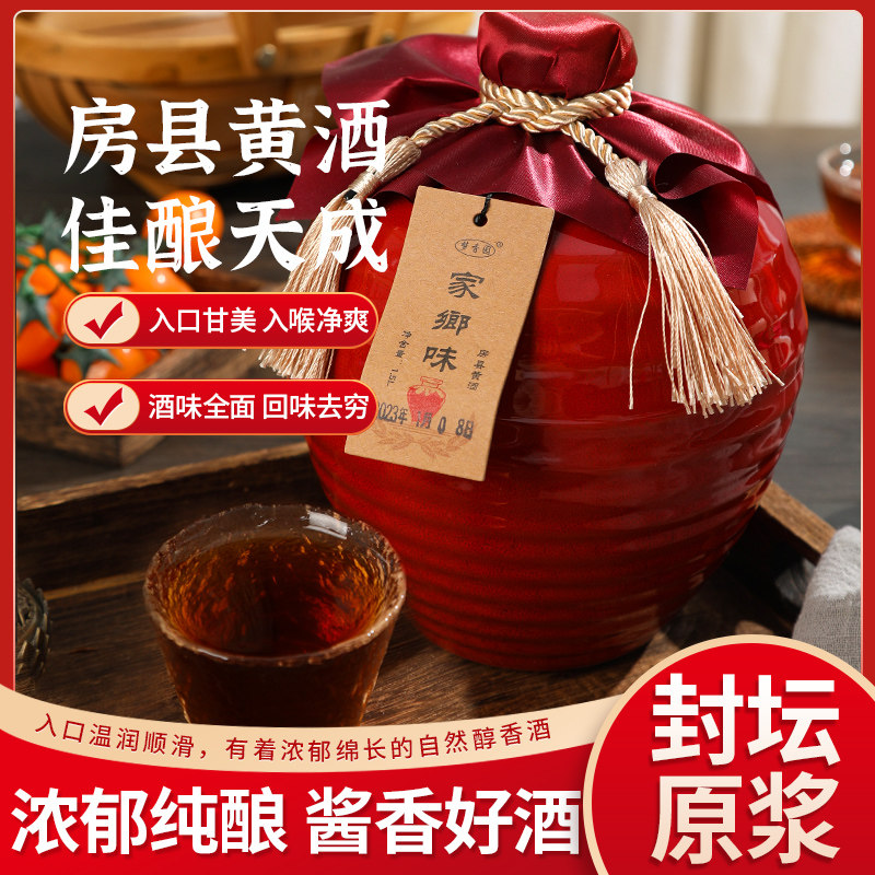 【礼盒装】梦香园房县黄酒家乡味酒坛黄酒纯洑汁古法酿造送礼黄酒
