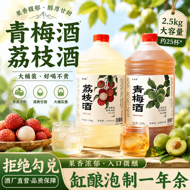 梦香园荔枝青梅酒鲜果缸酿低度微醺夏日冰饮甜果酒女士晚安小甜酒