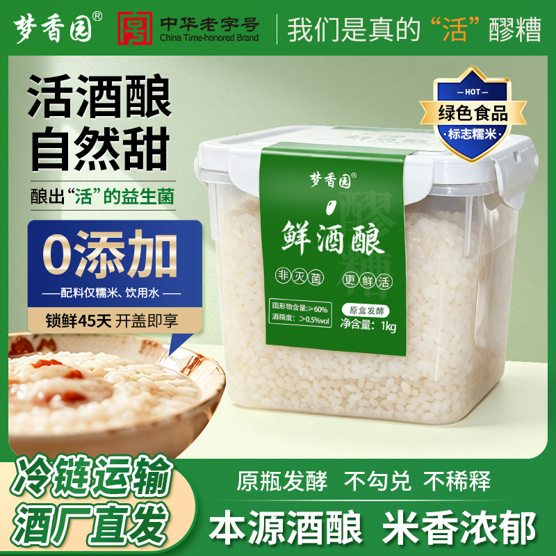 梦香园鲜酒酿醪糟非灭菌月子可食蛋酒煮汤圆日常佐餐糯米甜酒1kg