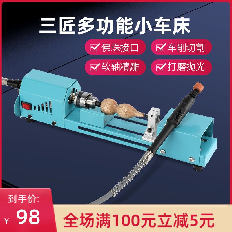 微型车床家用多功能迷你抛光打磨小型佛珠机DIY车珠子木工小车床