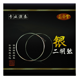 专业二胡琴弦内外弦演奏通用银质二胡琴弦线高档二胡配件