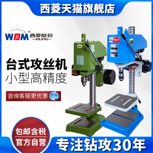 西菱直营手动攻丝机小型高精度220V工业攻牙机手持电动台式丝攻机