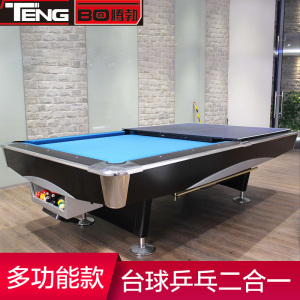 腾勃台球桌标准型成人室内家用花式九球乒乓球桌二合一美式桌球台