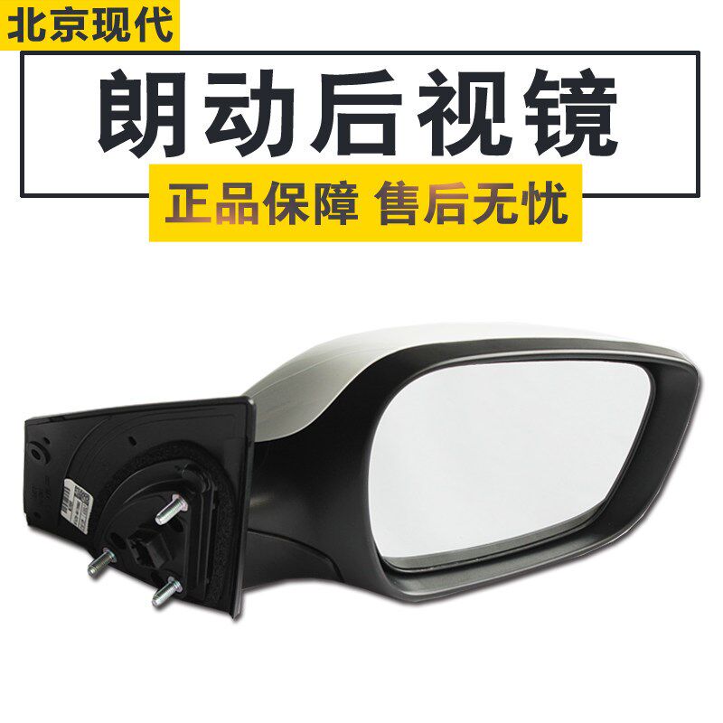 北京现代 朗动原车后视镜/倒车镜总成  反光放射镜带灯