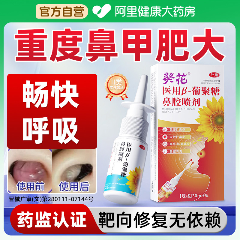 专用喷雾剂治疗鼻塞鼻炎修复鼻炎神器鼻腔鼻窦炎医用鼻甲肥大息肉