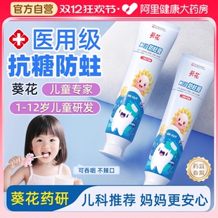 葵花儿童专用抗糖防蛀固齿含氟宝宝牙膏0到3到6岁12换牙期可吞咽