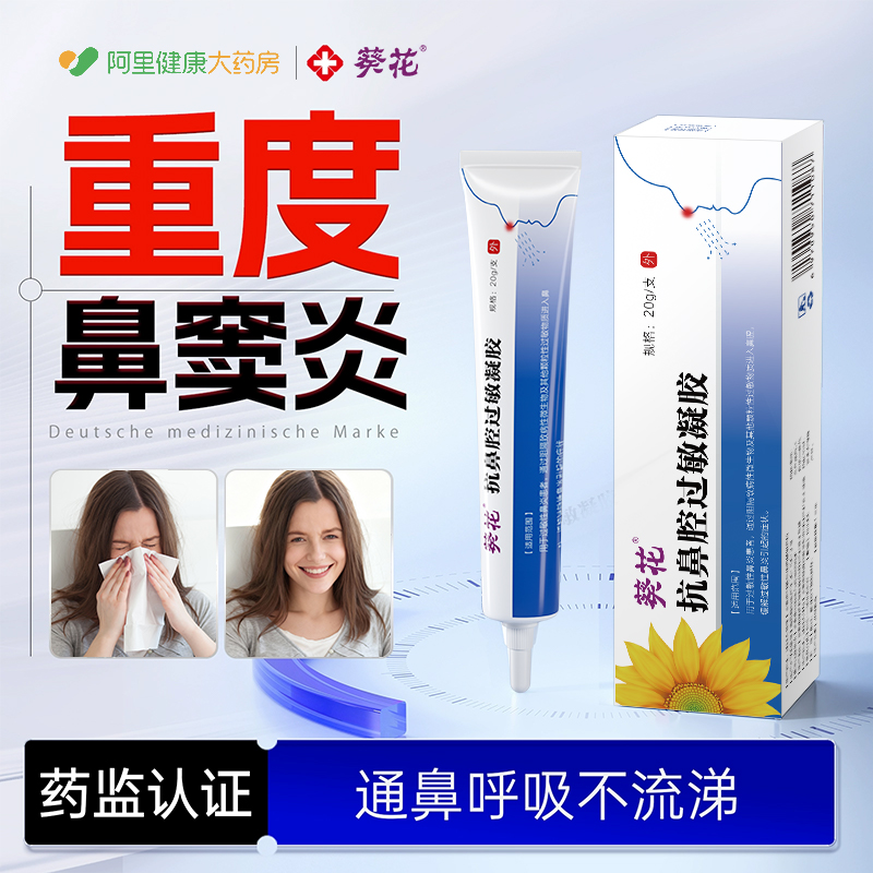 【葵花×三甲】医用专攻鼻炎