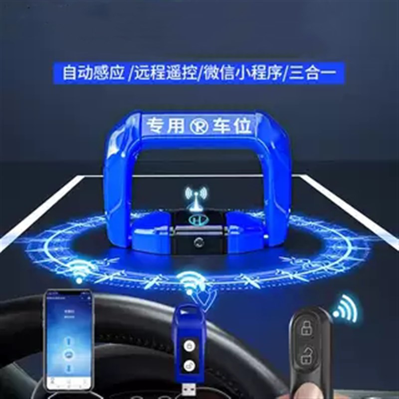 智能车位地锁车位锁防撞停车位桩锂电池续航遥控感应小程序共享