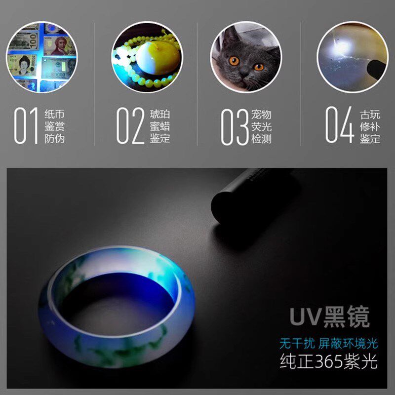 紫光灯鉴定玉石检测烟酒专用验钞365nm照玉石手电筒强光紫外线笔