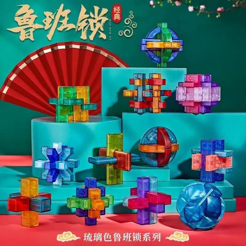 鲁班锁孔明锁全套儿童益智力玩具小学生解锁环扣球生日礼物6-12岁