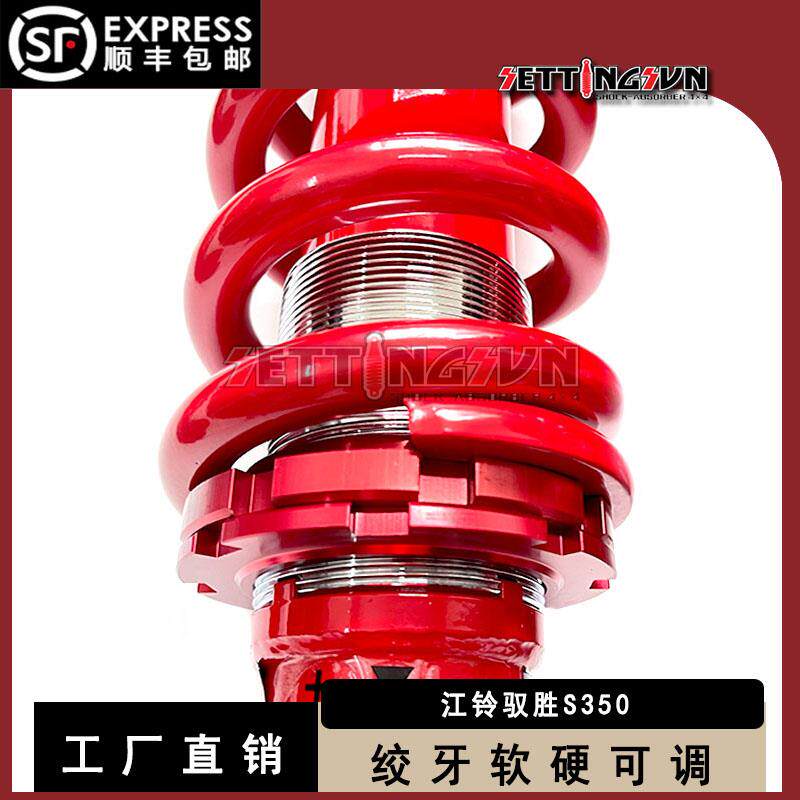 江铃驭胜S350改装可调2寸减震器绞牙加高避震器底盘升高套件改装