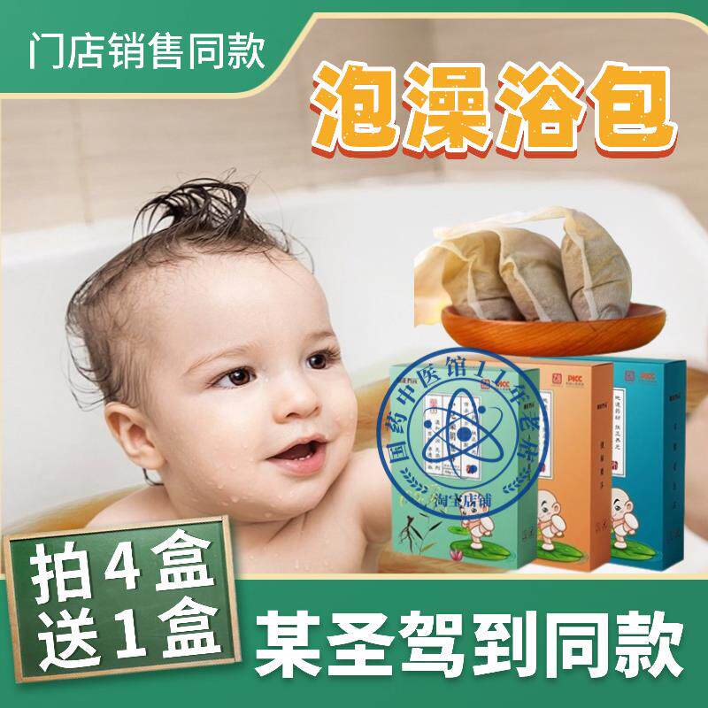 大圣驾到药浴小儿泡浴包脾胃散寒黄疸发热流鼻涕调理新款药浴包