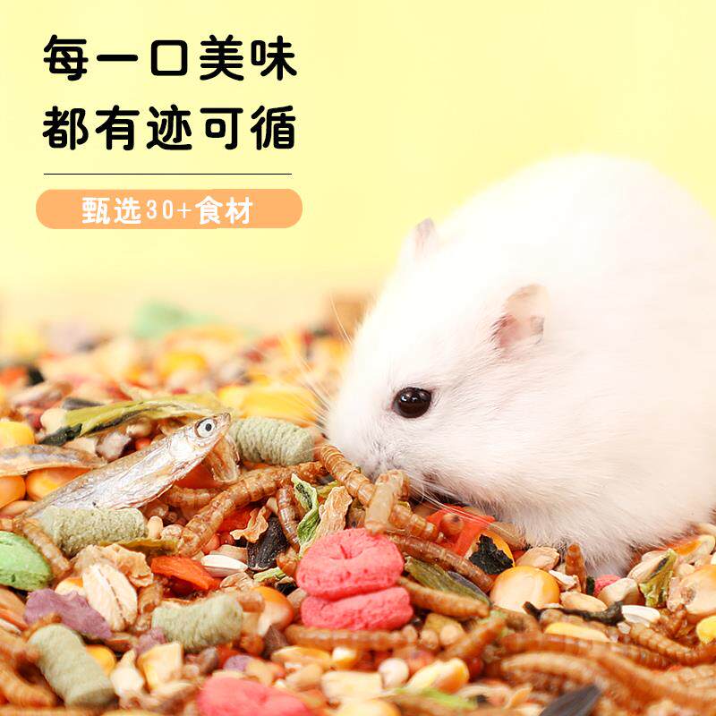 仓鼠粮食鼠粮金丝熊主粮营养鼠粮花枝饲料小仓鼠自配食物零食罐1