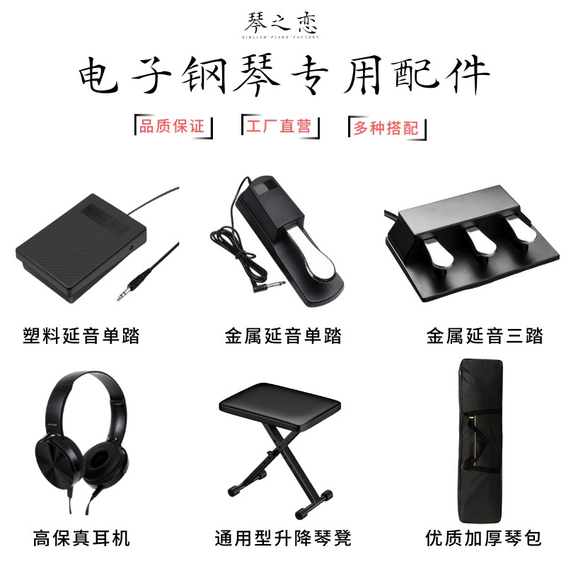 琴之恋单脚踏三脚踏延音踏板耳机琴凳琴包琴罩电子钢琴专用配件