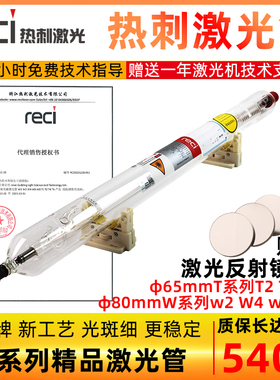 北京CO2热刺reci激光管90/100/130/150W切割机配件W12468雕刻打标