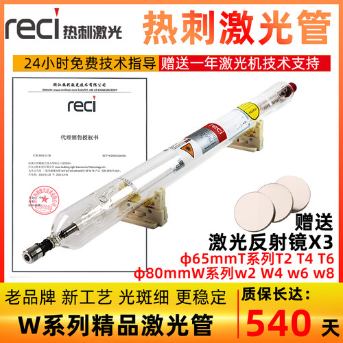 北京CO2热刺reci激光管90/100/130/150W切割机配件W12468雕刻打标