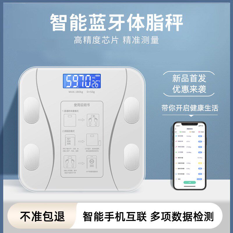 天晟渐变体重秤家用智能蓝牙身高电子秤人体专业称重秤健康体脂秤