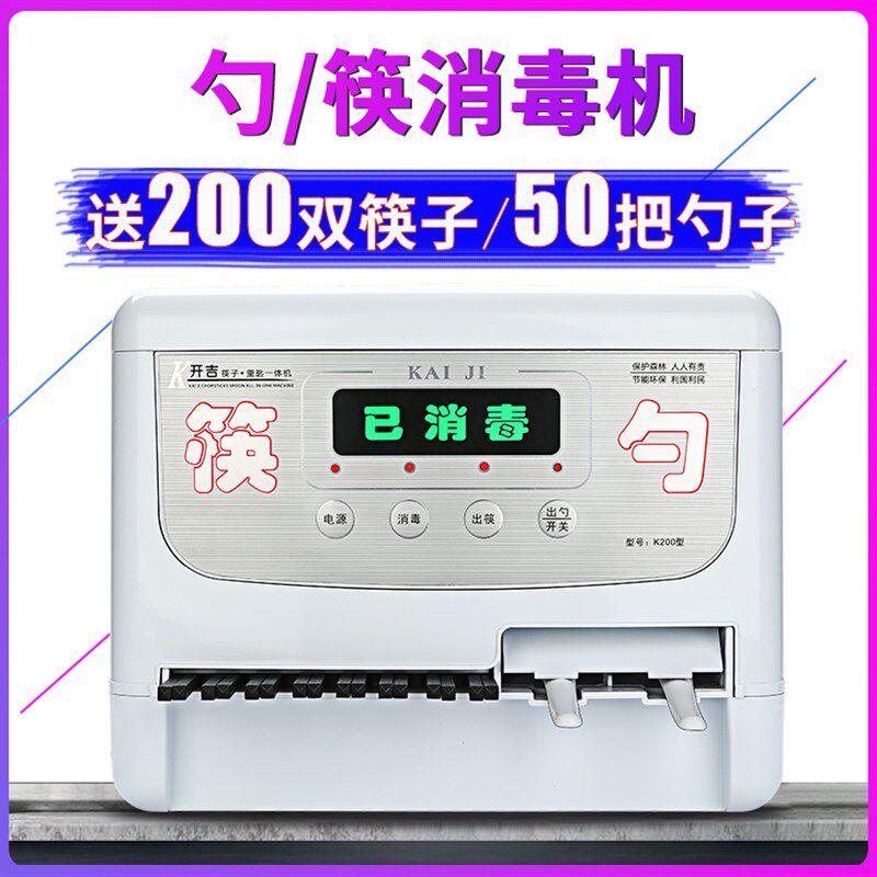 筷子勺子消毒机商用餐厅全自动出筷机消毒盒调羹小型消毒柜一体机