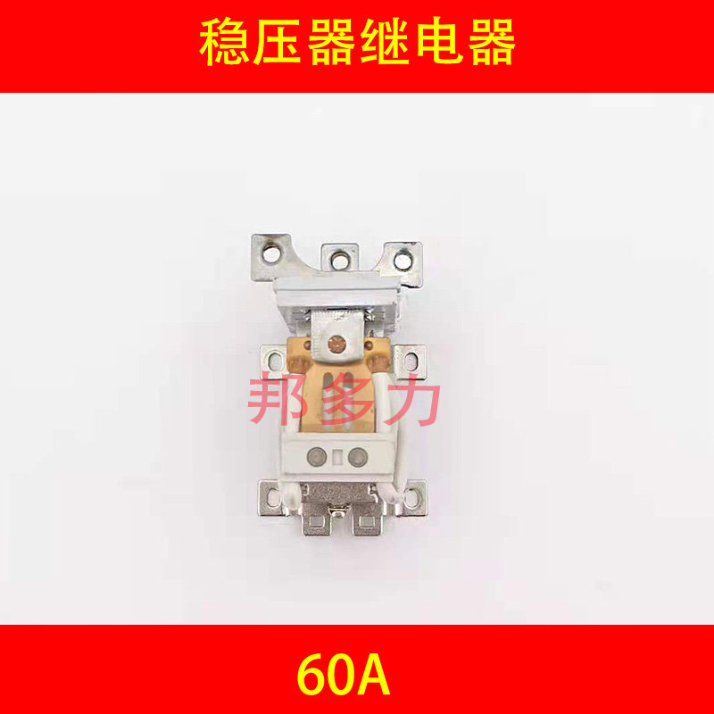 稳压器专用继电器12V24V稳压器配件稳压器专用电子继电器