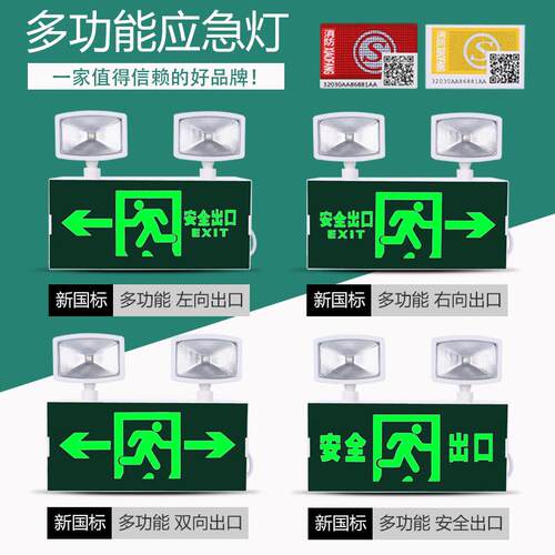 消防应急灯二合一led双头应急照明灯疏散停电安全出口指示牌照明