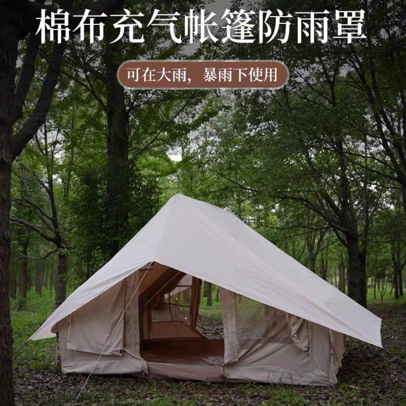 牛津布充气帐篷防雨罩适配露营帐篷棉布屋型帐篷防雨罩遮阳罩