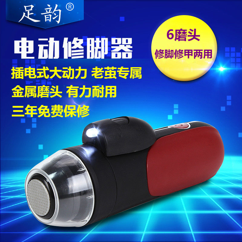 家用电动修脚器去脚死皮老茧灰指甲自动磨脚器搓刮脚修脚刀修足机
