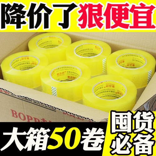 壹品骄封箱胶带透明胶带大卷整箱6cm宽4.5cm快递打包胶带胶卷大号