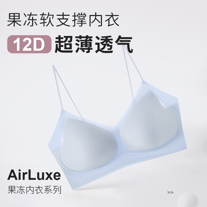 初遇少女内衣果冻软糖p细肩聚拢软支撑12D轻薄透气凉感无钢圈文胸