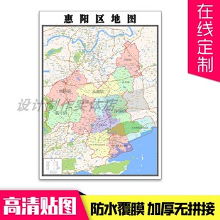 新款惠阳区地图定制省市县区书房办公室装饰V画行政街道图