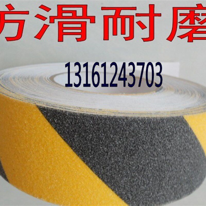 磨砂胶带10cmi楼梯防滑条5cm 黑黄色警示踢脚线自粘耐磨防水