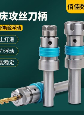 数控车床攻丝刀柄TER双t向伸缩浮动夹头丝锥夹具乱牙柔性攻牙刀柄