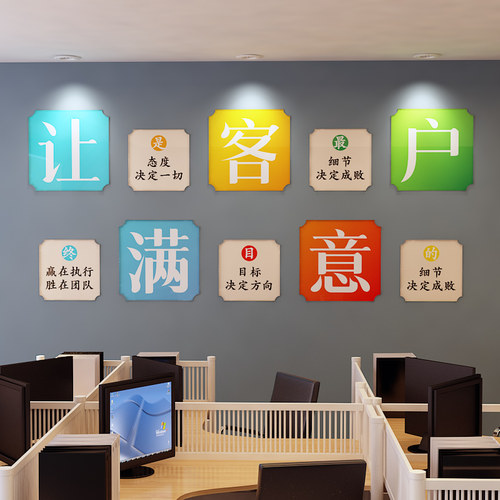 企业文化家政旅行社n办公室墙面装饰销售公司会议激励标语布置背