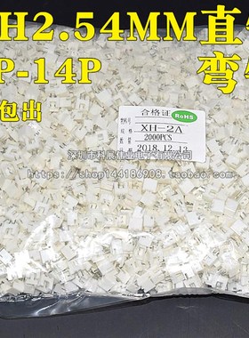 整包直针座弯针白色XH2.54-2P/3P/4/5/6/7/8/9/10/T11/12P接线端