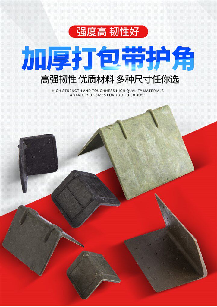 Упаковка угол 塑料打包护角快递纸箱纸板防w磕碰包角直角l型转角防撞打包防撞角