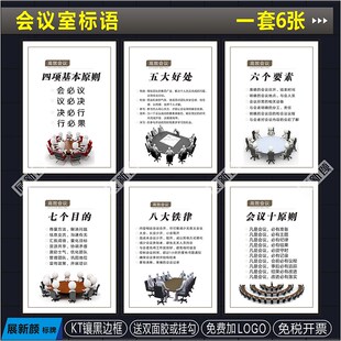 会议室文化标语宣传员工励志展z板管理规章制度墙贴海报会议十原