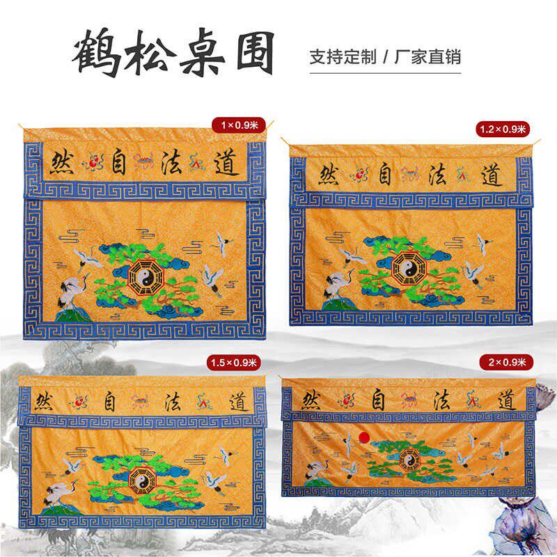 道家精品刺绣桌围仙鹤松暗纹布桌裙绣花堂围P供桌布围桌尺寸桌罩