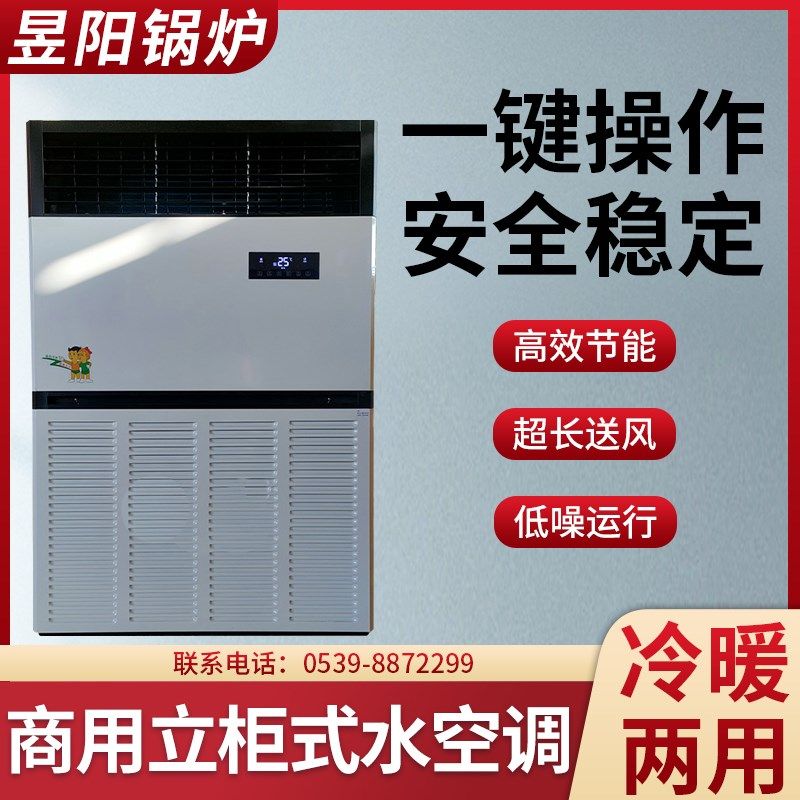 立柜式商用10k匹水冷水暖井水空调明装风机盘管工业厂房降温