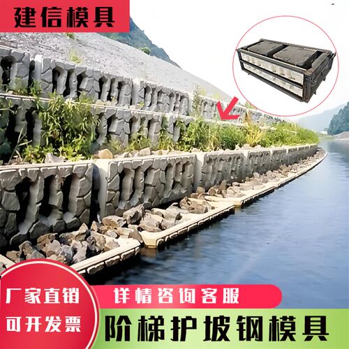 阶梯护坡模具植草护坡模具z鱼巢护坡模具生态框护坡模具