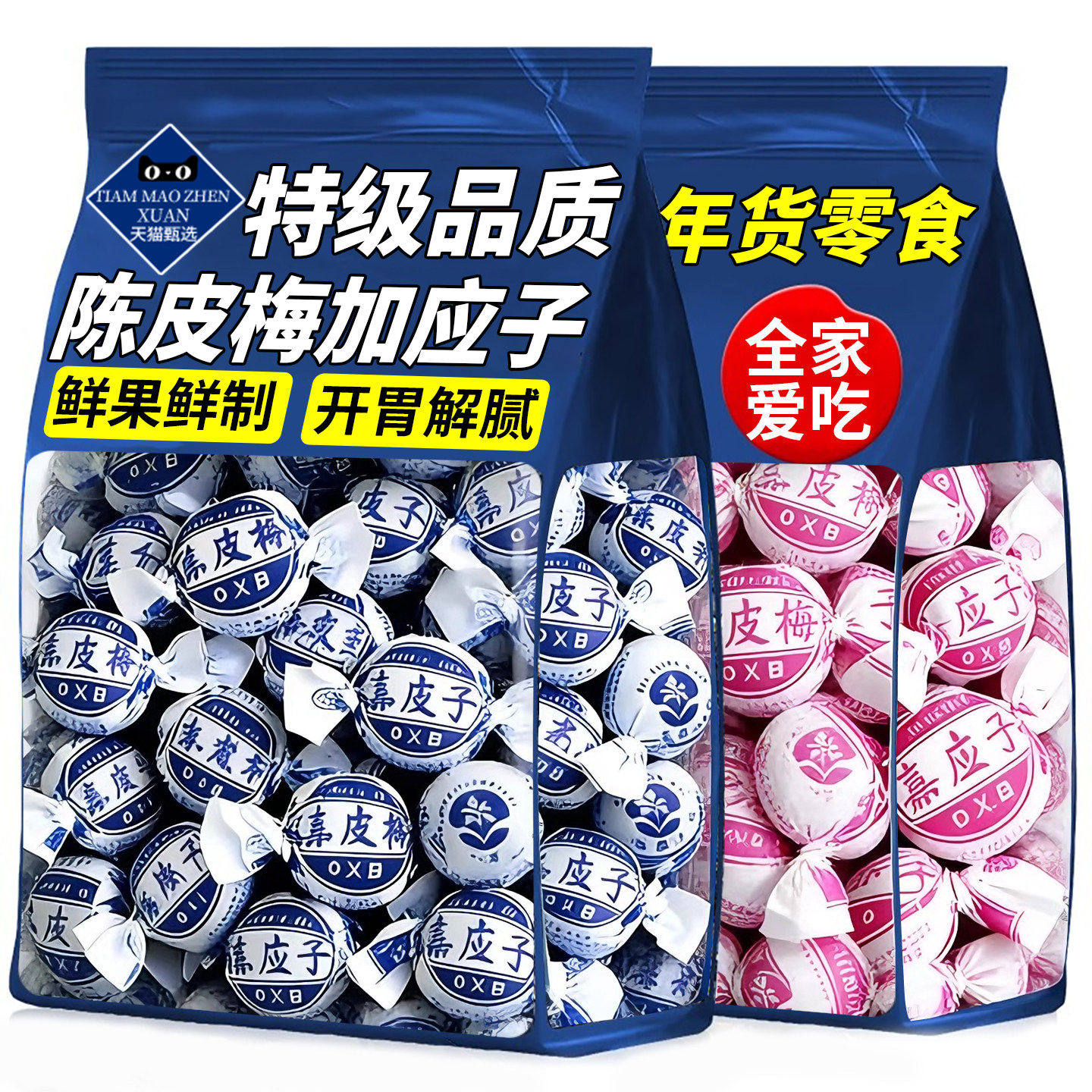 老式纸包陈皮梅嘉应子独立包装广东特产蜜饯李子果脯休闲零食糖果