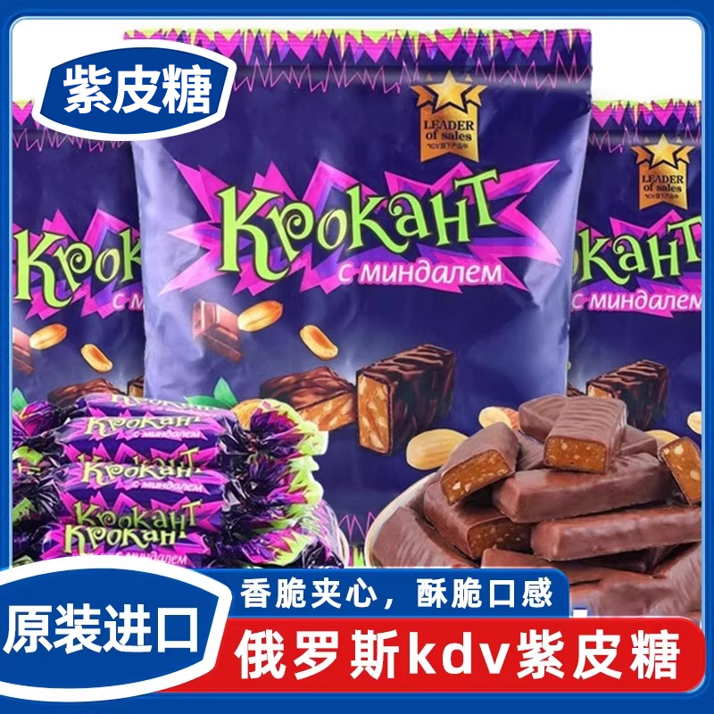 官方正品俄罗斯紫皮糖原装进口花生碎巧克力正宗夹心糖果零食品