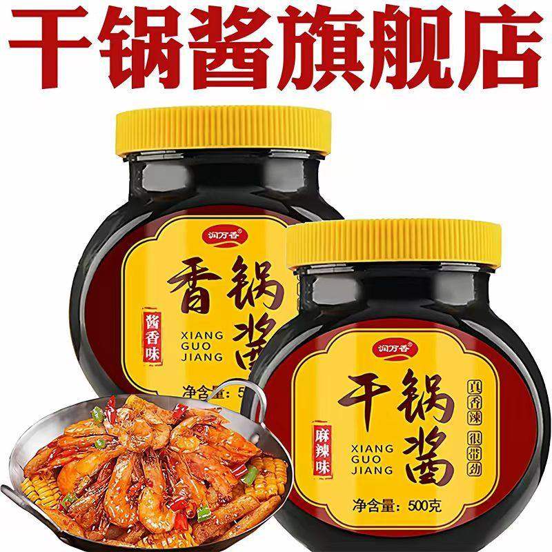 正宗川味干锅酱官方旗舰店香锅底料香辣味家用调味料麻辣香锅酱,粮油调味/速食/干货/烘焙,酱类调料,淘宝优惠券,粉丝福利购,淘宝优惠卷