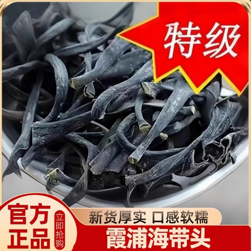 特级新货霞浦海带头干货