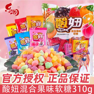 官方正品乐潮酸妞软糖酸甜水果味8090后怀旧小吃零食独立包装糖果