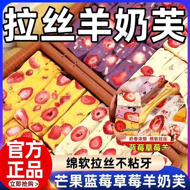 草莓羊奶芙拉丝长条雪花酥蓝莓抹茶奶香休闲零食小吃全脂羊奶零食,零食/坚果/特产,中式糕点/新中式糕点,淘宝优惠券,粉丝福利购,淘宝优惠卷